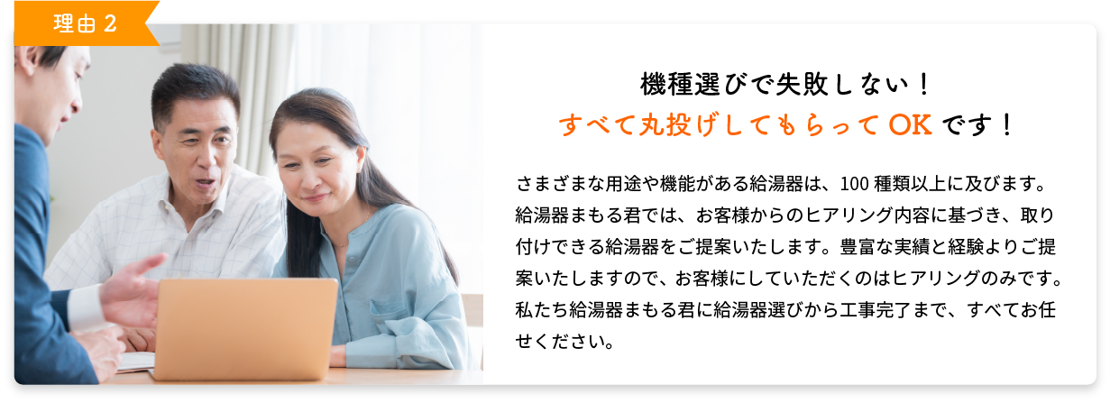 機種選びで失敗しない！すべて丸投げしてもらってOKです！