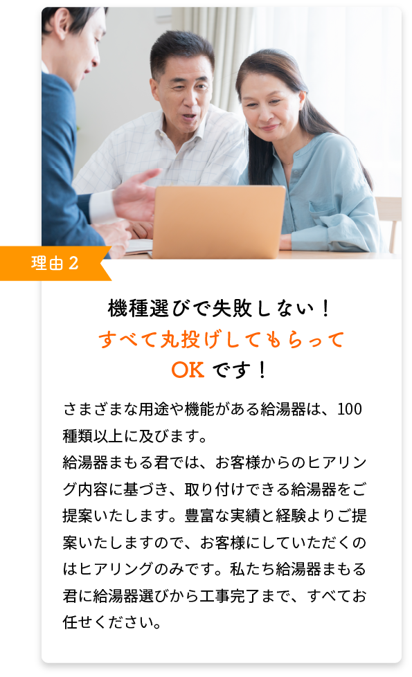 機種選びで失敗しない！すべて丸投げしてもらってOKです！