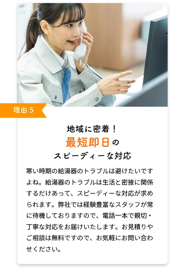 地域に密着！最短即日のスピーディーな対応